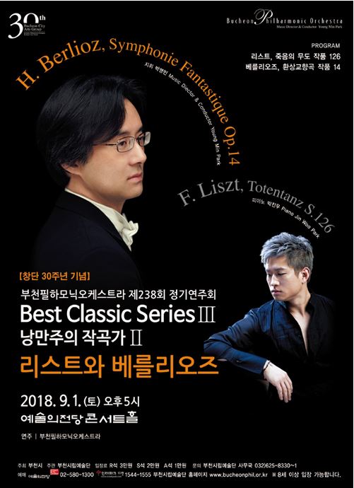 [9.1][창단30주년기념]부천필하모닉오케스트라 베스트 클래식 시리즈 Ⅲ_리스트와 베를리오즈