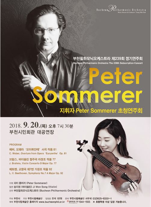 [9.20]부천필하모닉오케스트라 제239회 정기연주회 - 지휘자 ‘Peter Sommerer’ 초청연주회
