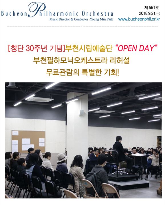 [10.11]<창단 30주년 기념>부천시립예술단 OPEN DAY(리허설 무료 관람의 특별한 기회!)