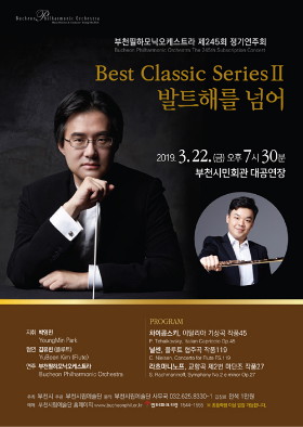 [3.22]부천필하모닉오케스트라 제245회 정기연주회 - Best Classic Series Ⅱ