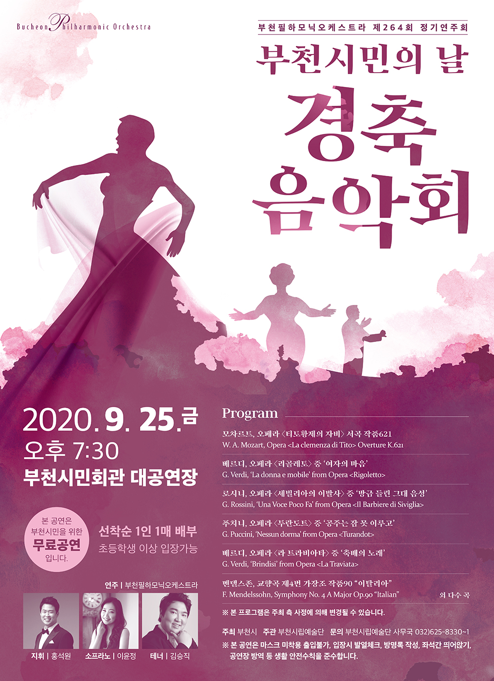 [9.25] 부천필하모닉오케스트라 부천시민의 날 경축음악회