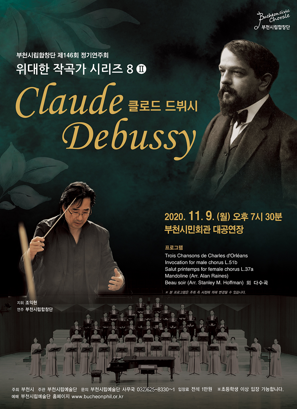 [11.9]Bucheon Civic Chorale 146th Subscription Concert - The Great Composer 8-II 'Claude Debussy'