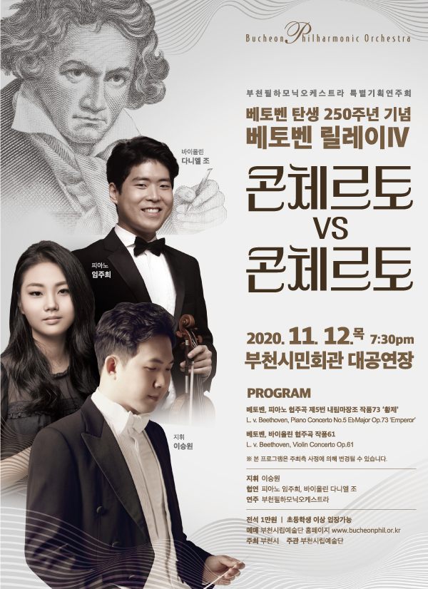 [11.12]Bucheon Philharmonic Orchestra Special Concert - Concerto vs Concerto