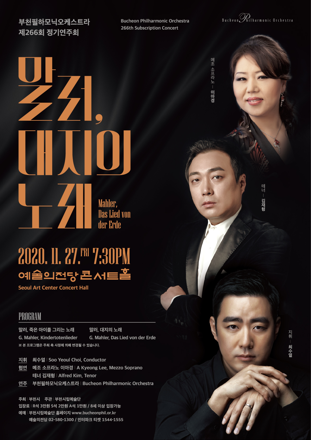 [11.27]Bucheon Philharmonic Orchestra 266th Subscription Concert - Mahler, Das Lied von der Erde