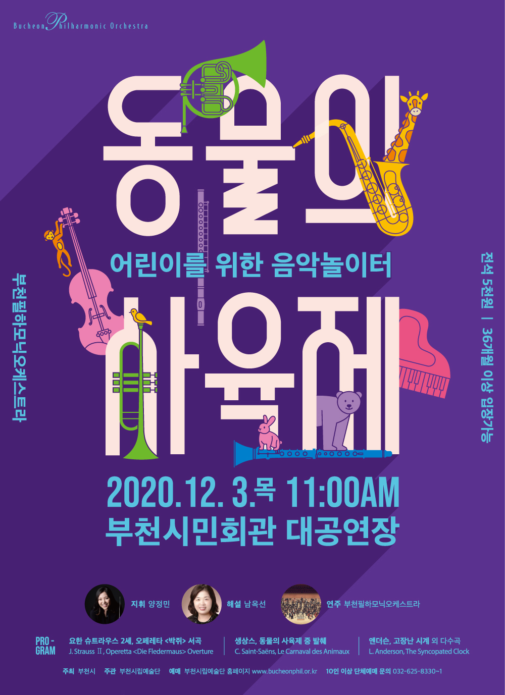 [12.3] Bucheon Philharmonic Orchestra 'Concert for Children Music Playground - Le Carnaval des Animaux'