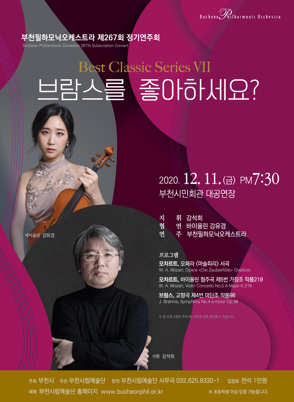  [12.11]Bucheon Philharmonic Orchestra 267th Subscription Concert - Best Classic Series Ⅶ 'Brahms, Symphony No.4'