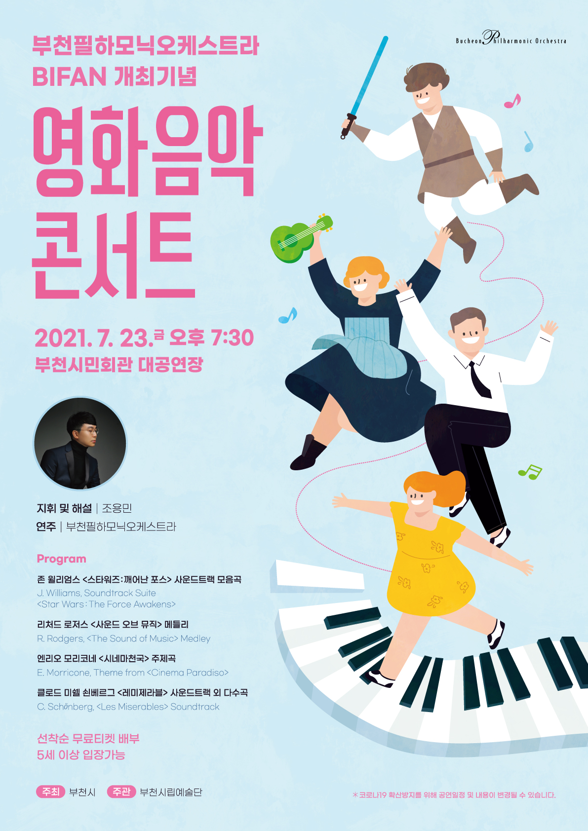 [7.23]Bucheon Philharmonic Orchestra BIFAN Cinema Music Concert