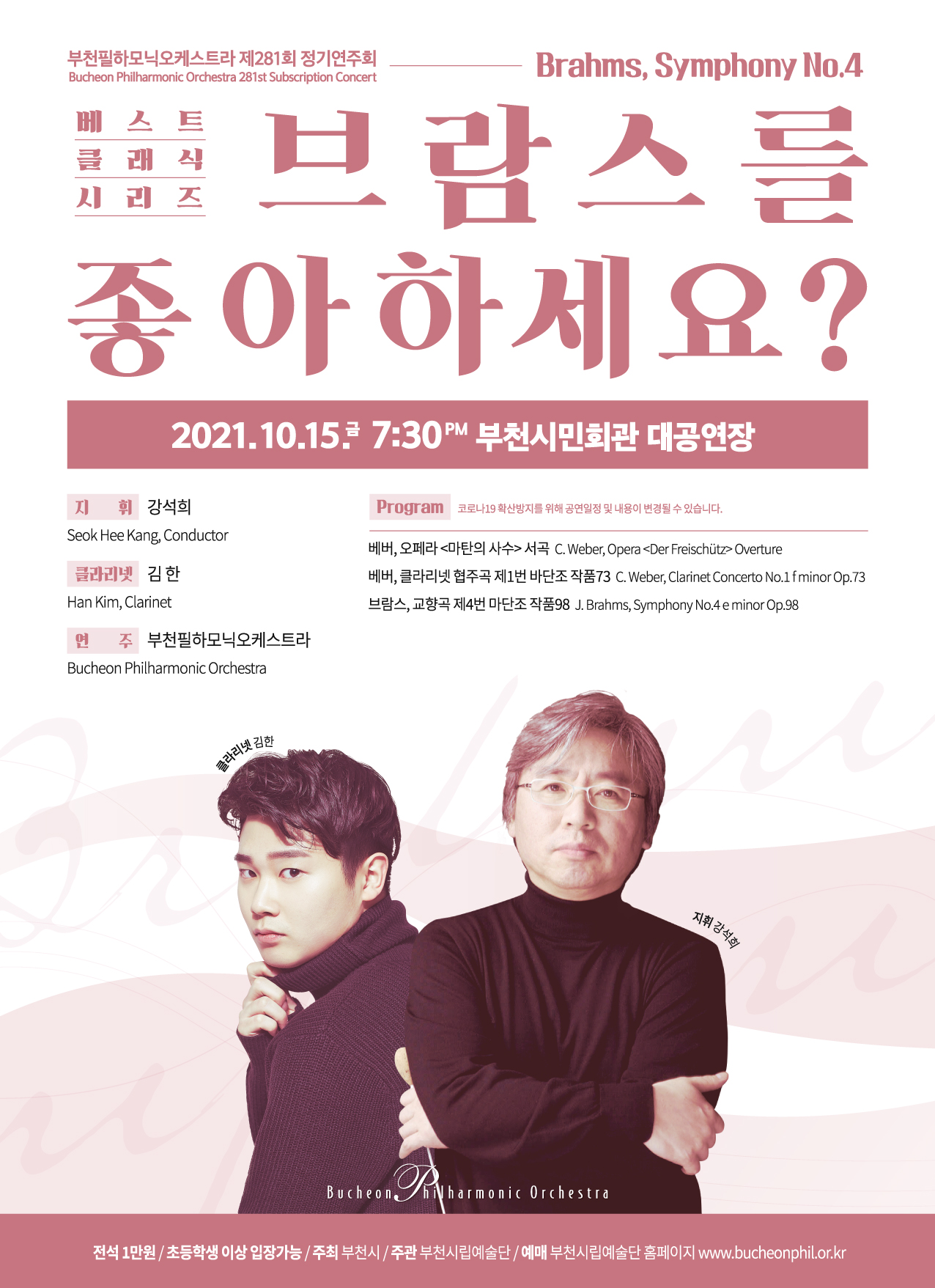 [10.15]Bucheon Philharmonic Orchestra 281st Subscription Concert 