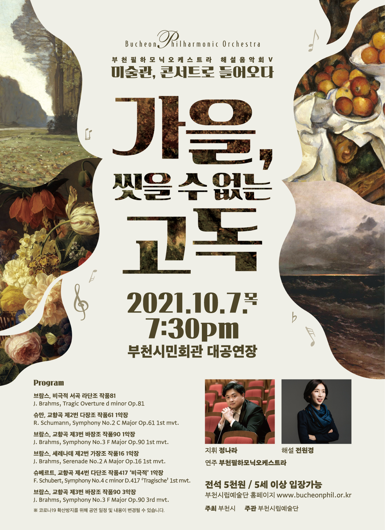 [10.7]Bucheon Philharmonic Orchestra Lecture Concert Ⅴ