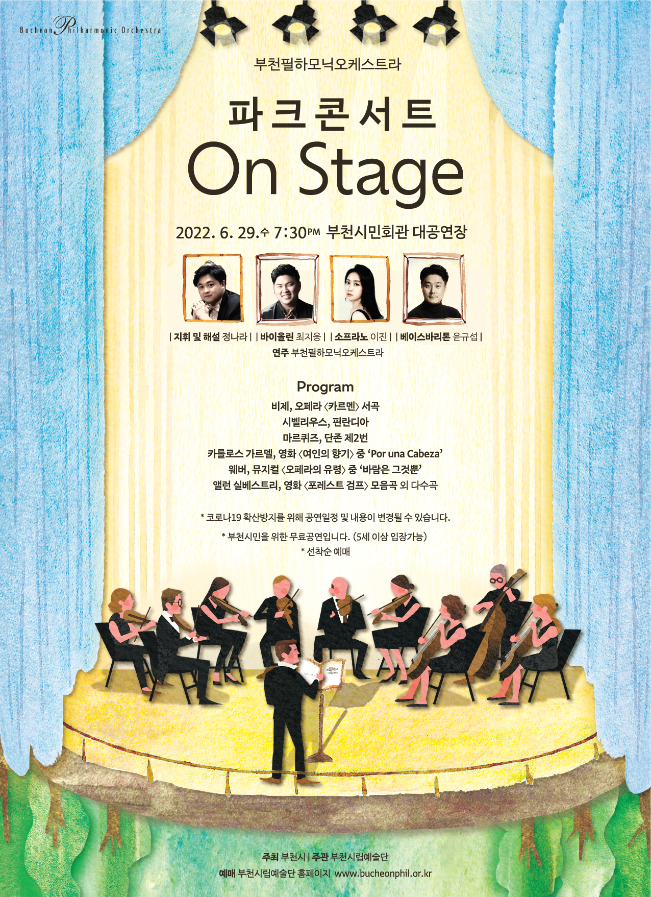 [6.29]부천필하모닉오케스트라 특별기획연주회 - 파크콘서트 on Stage