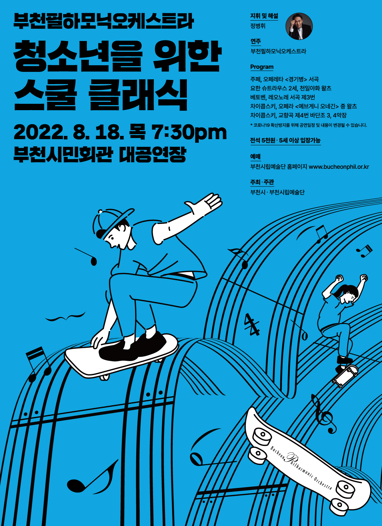 220818 부천필 청소년 음악회 포스터.jpg