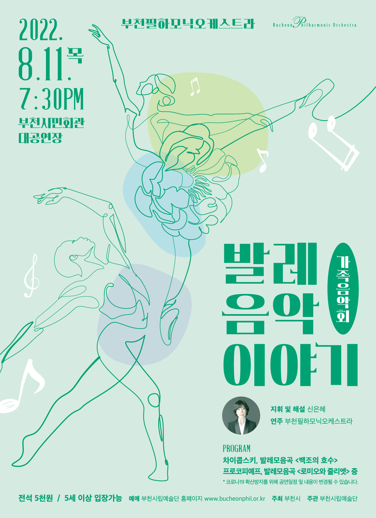 [8.11]Bucheon Philharmonic Orchestra Concert for Family