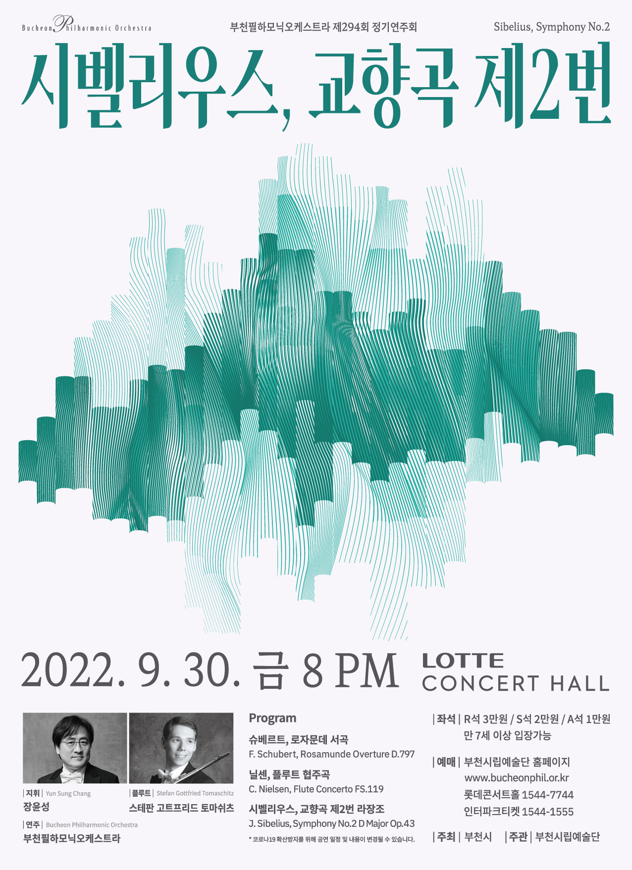 [9.30]Bucheon Philharmonic Orchestra 294th Subscription Concert