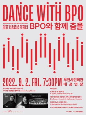 [9.2]부천필하모닉오케스트라 제293회 정기연주회 - 베스트 클래식 시리즈 'BPO와 함께 춤을'