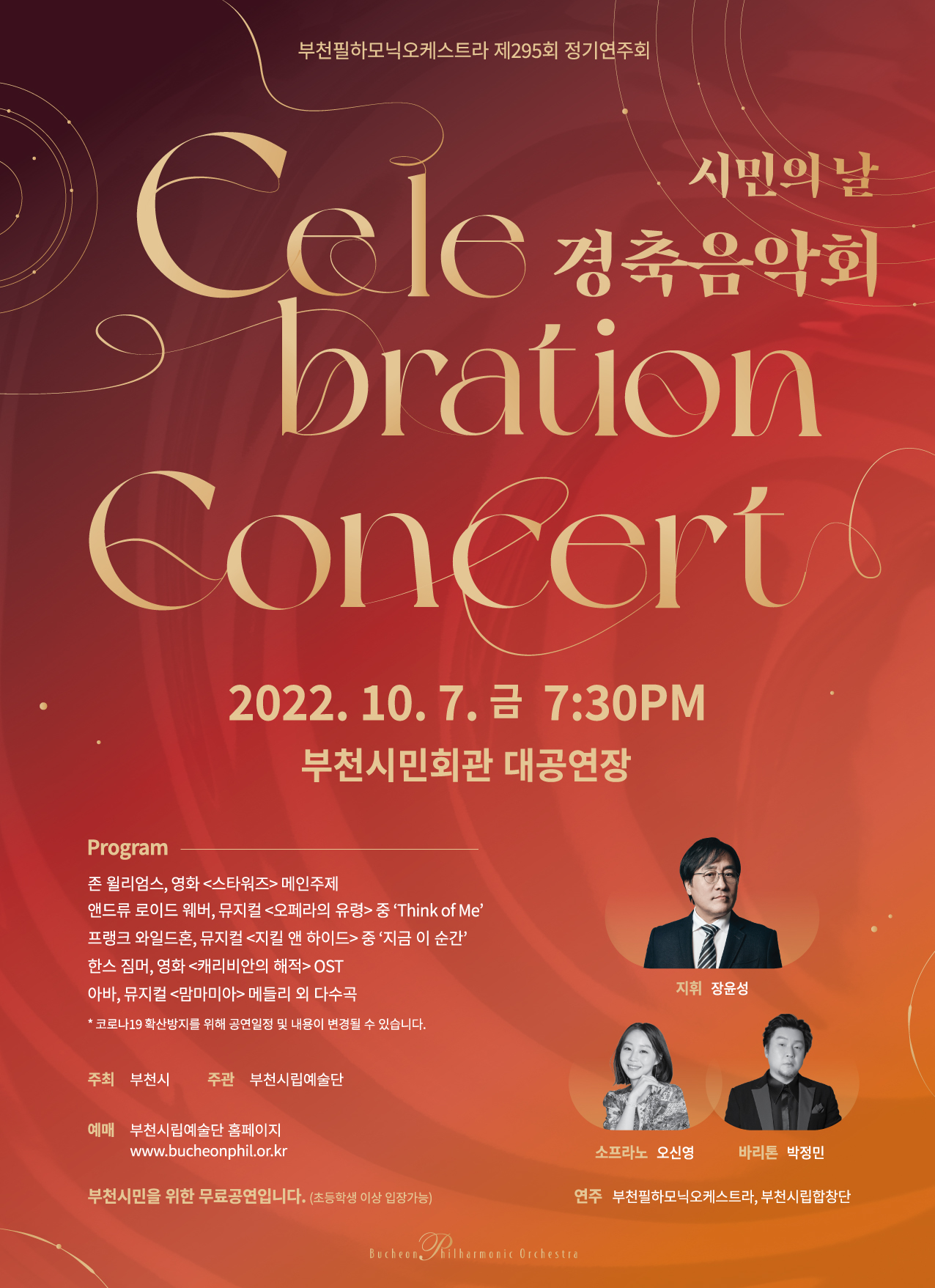 [10.7]Bucheon Philharmonic Orchestra 295th Subscription Concert 