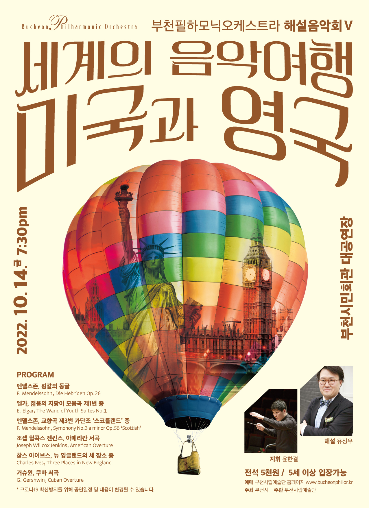 [10.14]Bucheon Philharmonic Orchestra Lecture Concert Ⅴ