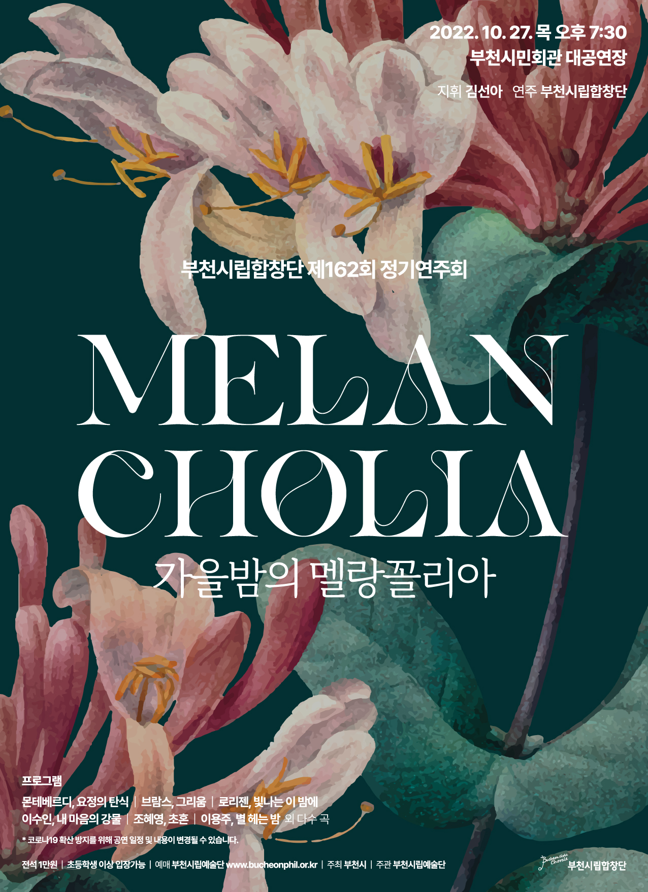 [10.27]Bucheon Civic Chorale 162nd Subscription Concert