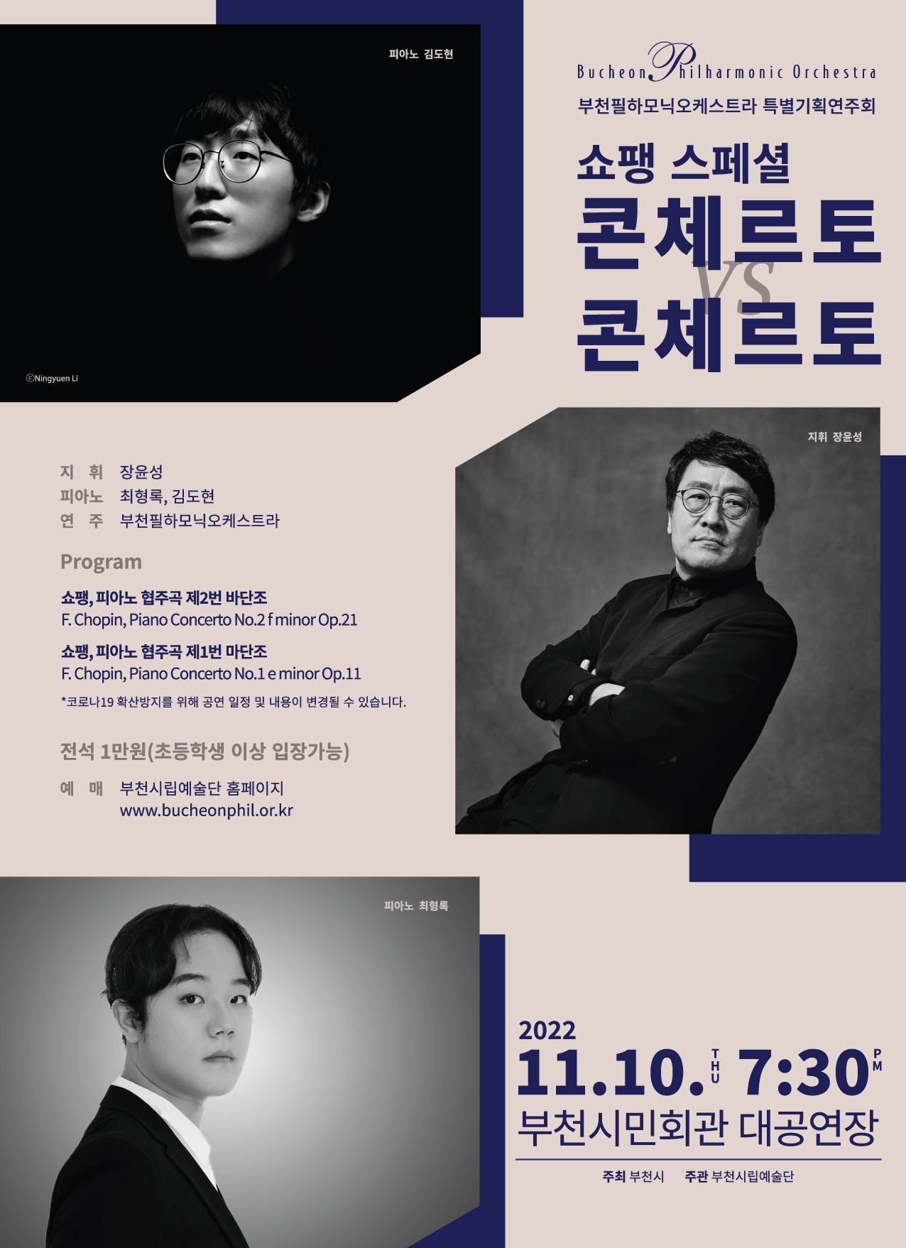 [11.10]Bucheon Philharmonic Orchestra Special Concert - Concerto vs Concerto