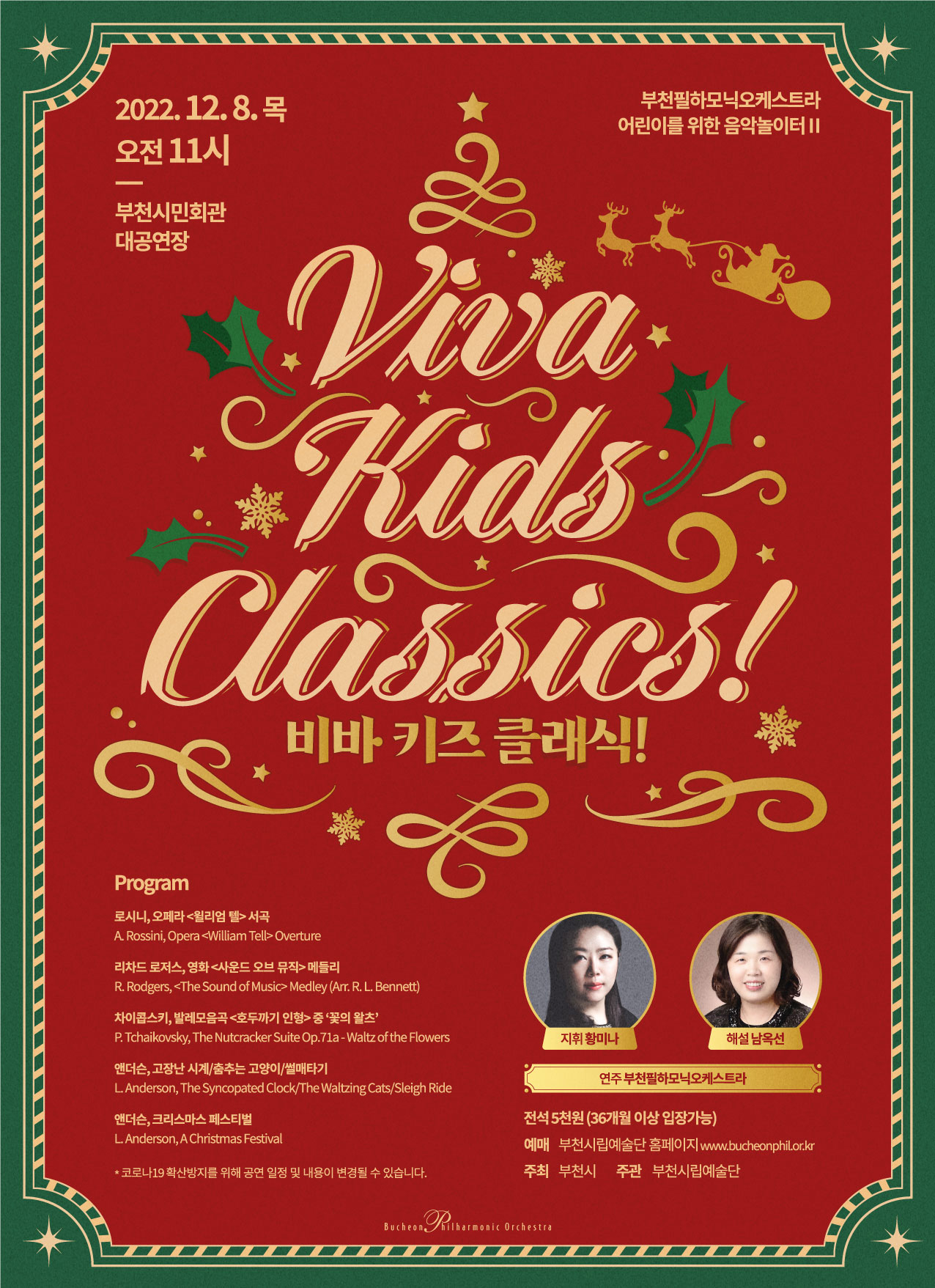 [12.8]Bucheon Philharmonic Orchestra Concert for Children II