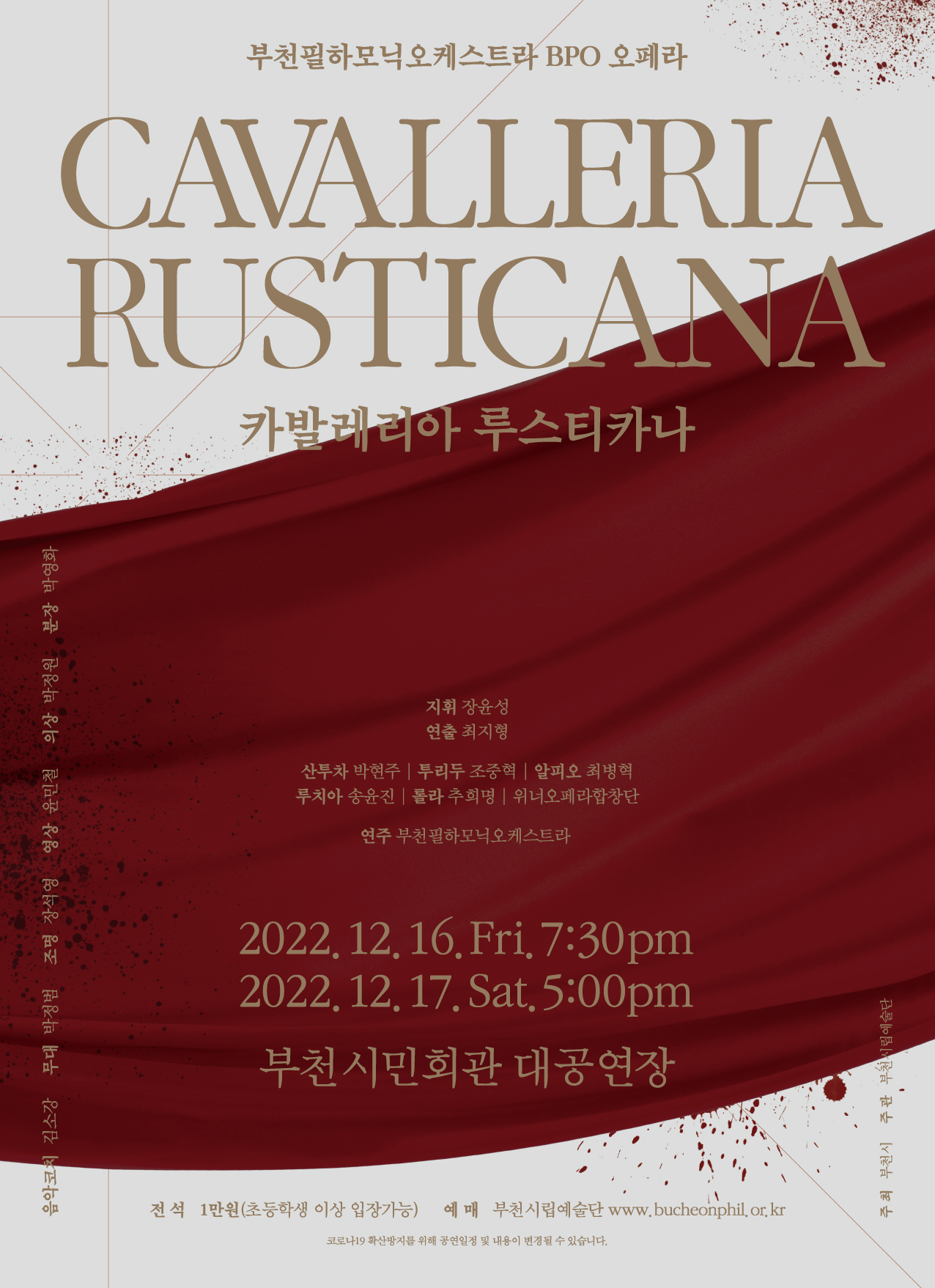 [12.16-17]Bucheon Philharmonic Orchestra BPO Opera - Cavalleria Rusticana