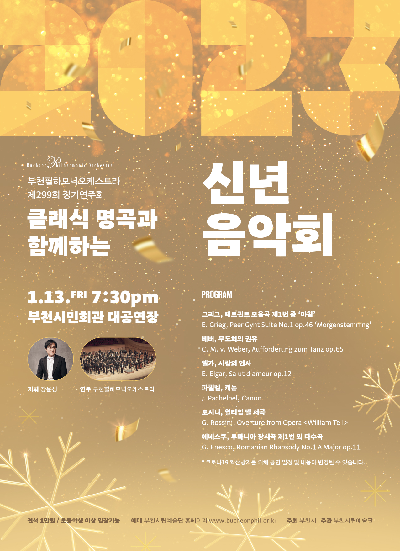 [1.13]  Bucheon Philharmonic Orchestra 299th Subscription Concert - New Year’s Concert