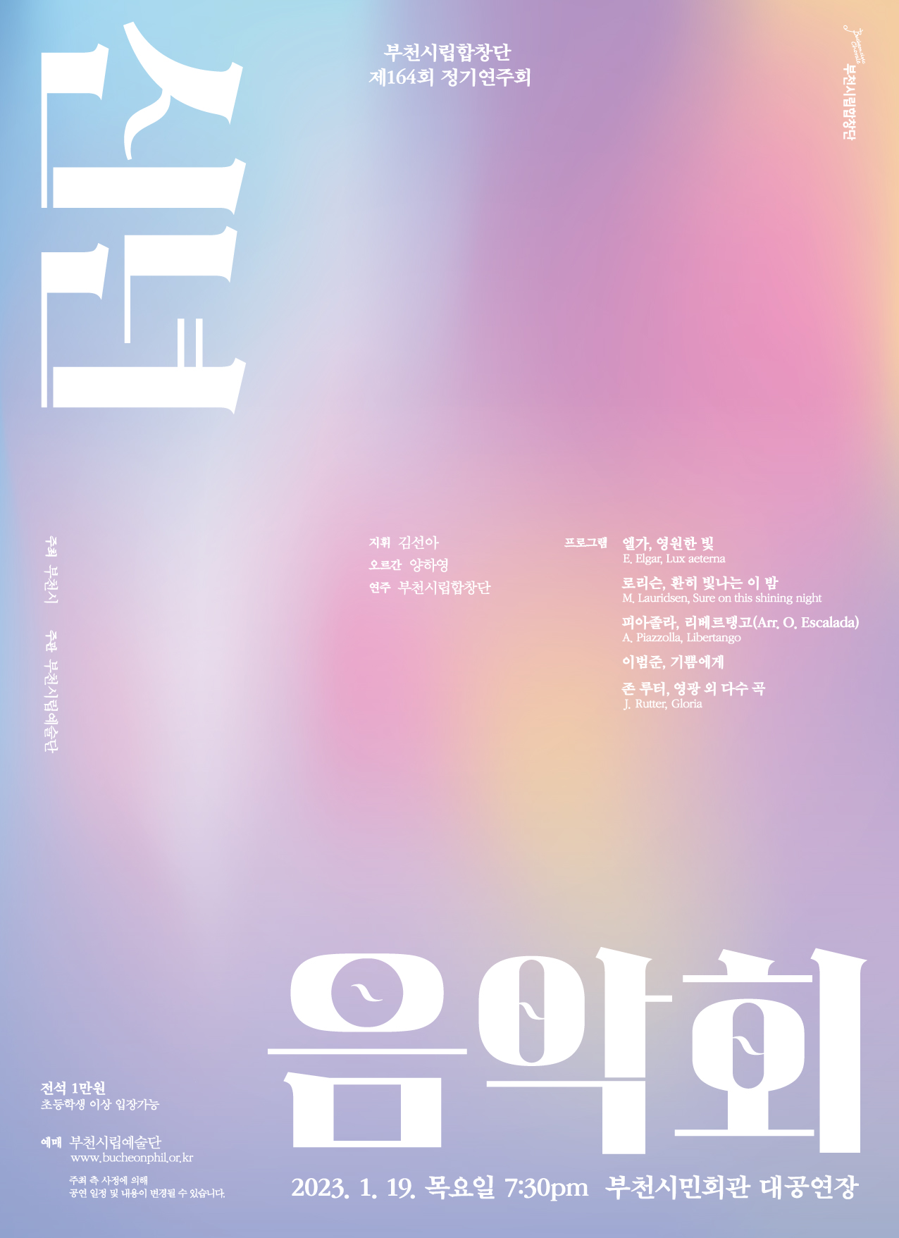 [1.19]Bucheon Civic Chorale 164th Subscription Concert