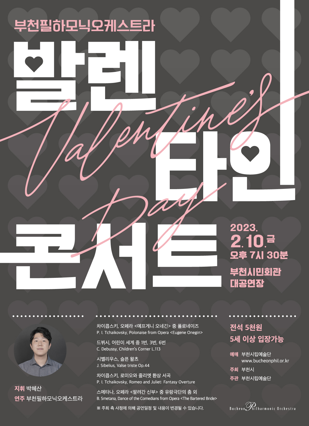 [2.10]Bucheon Philharmonic Orchestra - Valentine's Day Concert