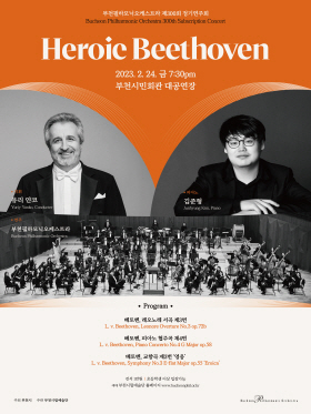 [2.24]부천필하모닉오케스트라 제300회 정기연주회 - Heroic Beethoven