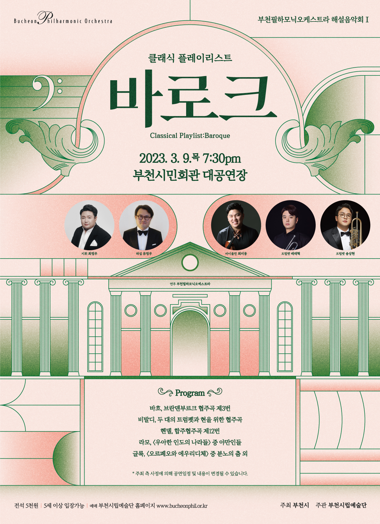 [3.9]Bucheon Philharmonic Orchestra Lecture ConcertⅠ- Classical Playlist 'Baroque'