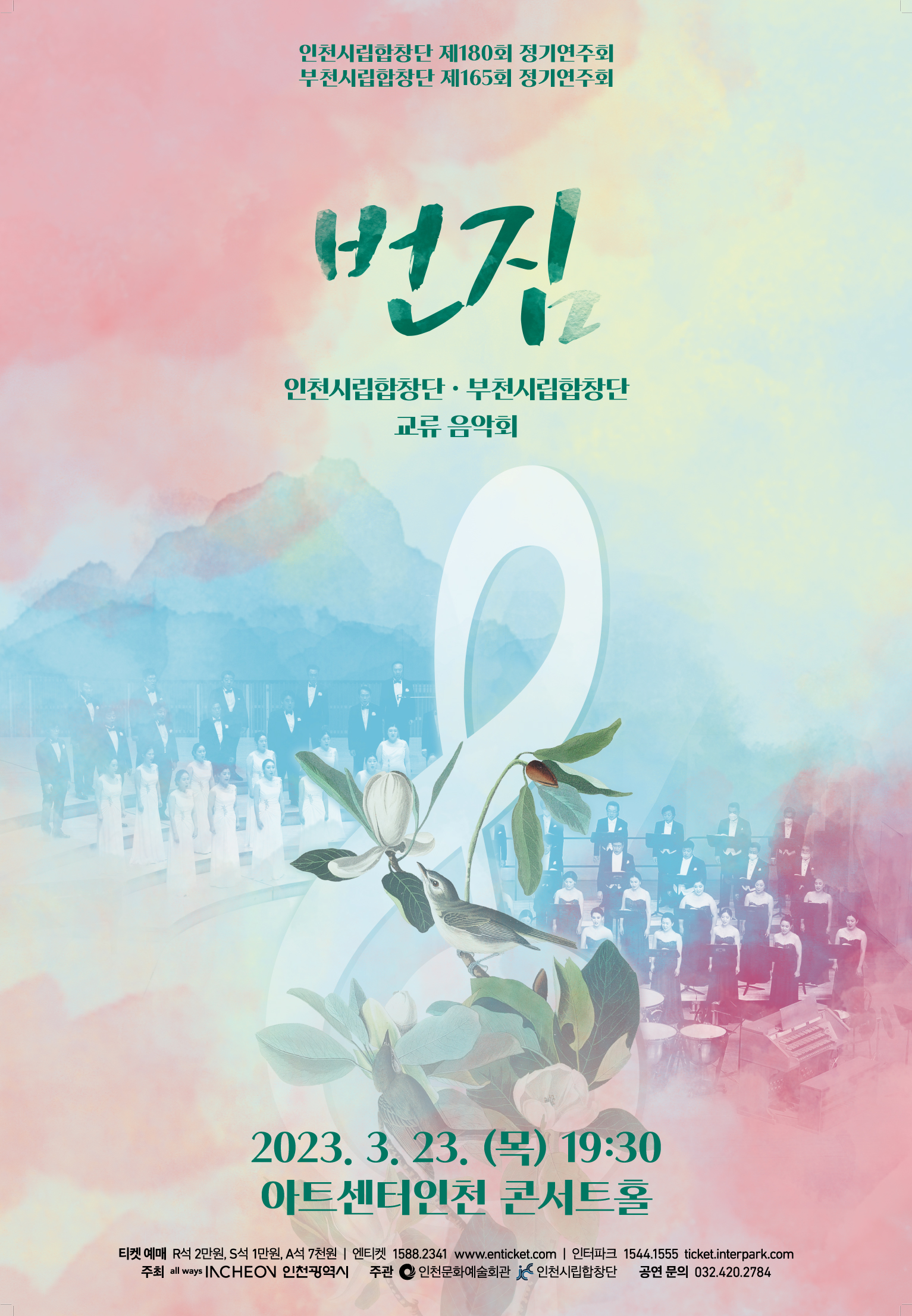 [3.23]Bucheon Civic Chorale 165th Subscription Concert