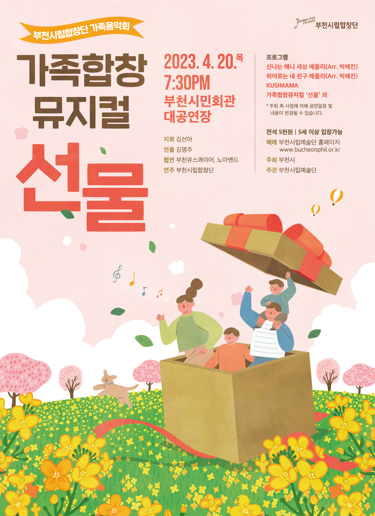 [4.20]Bucheon Civic Chorale Concert for Family