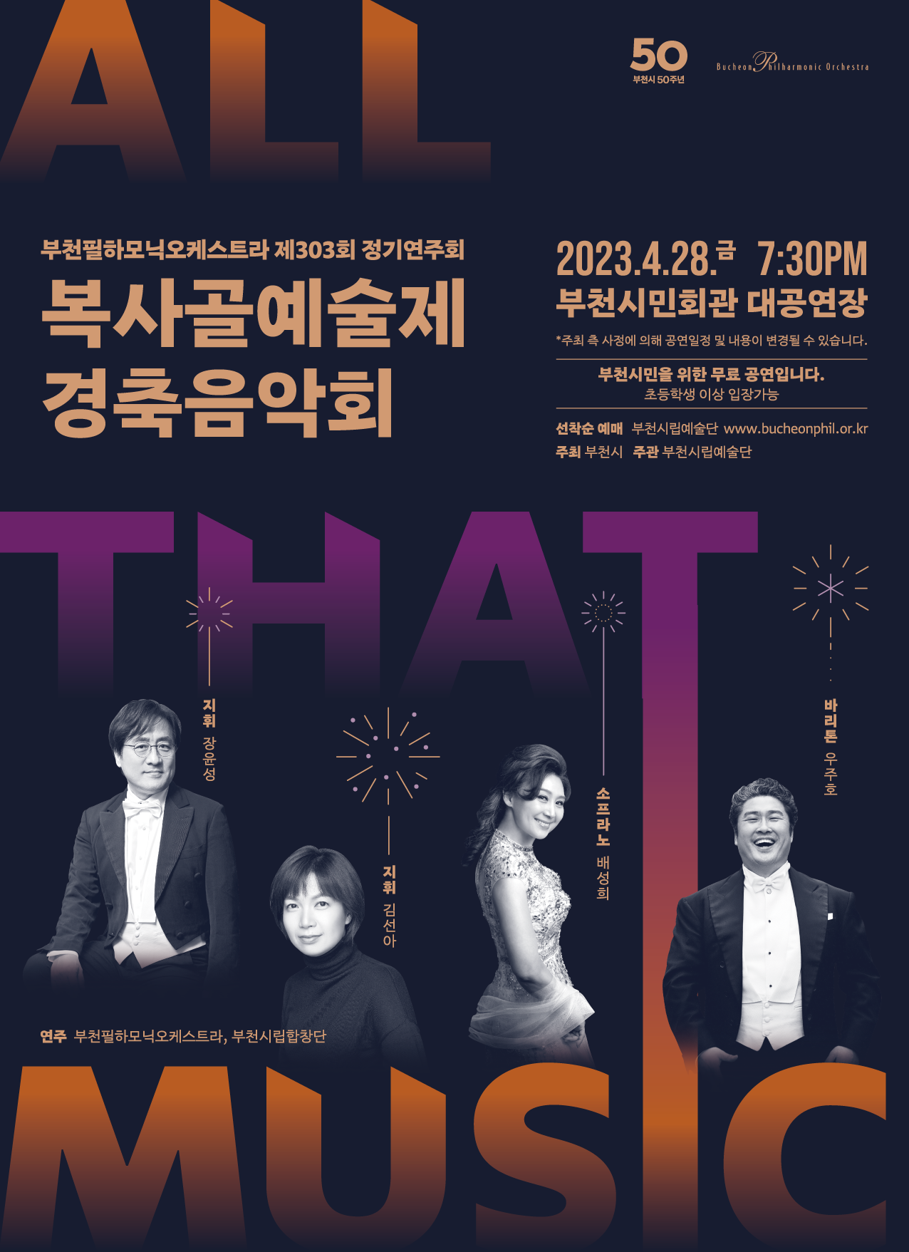 [4.28]Bucheon Philharmonic Orchestra 303rd Subscription Concert - Boksagol Arts Festival