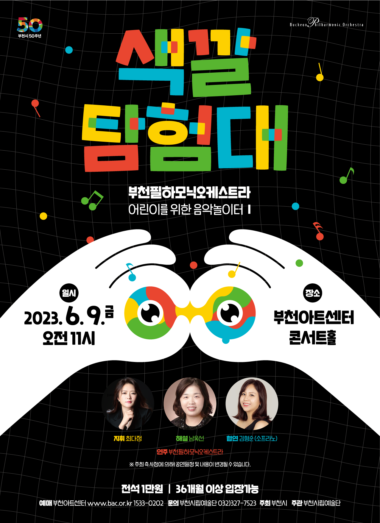 [6.9]Bucheon Philharmonic Orchestra Concert for KidsⅠ