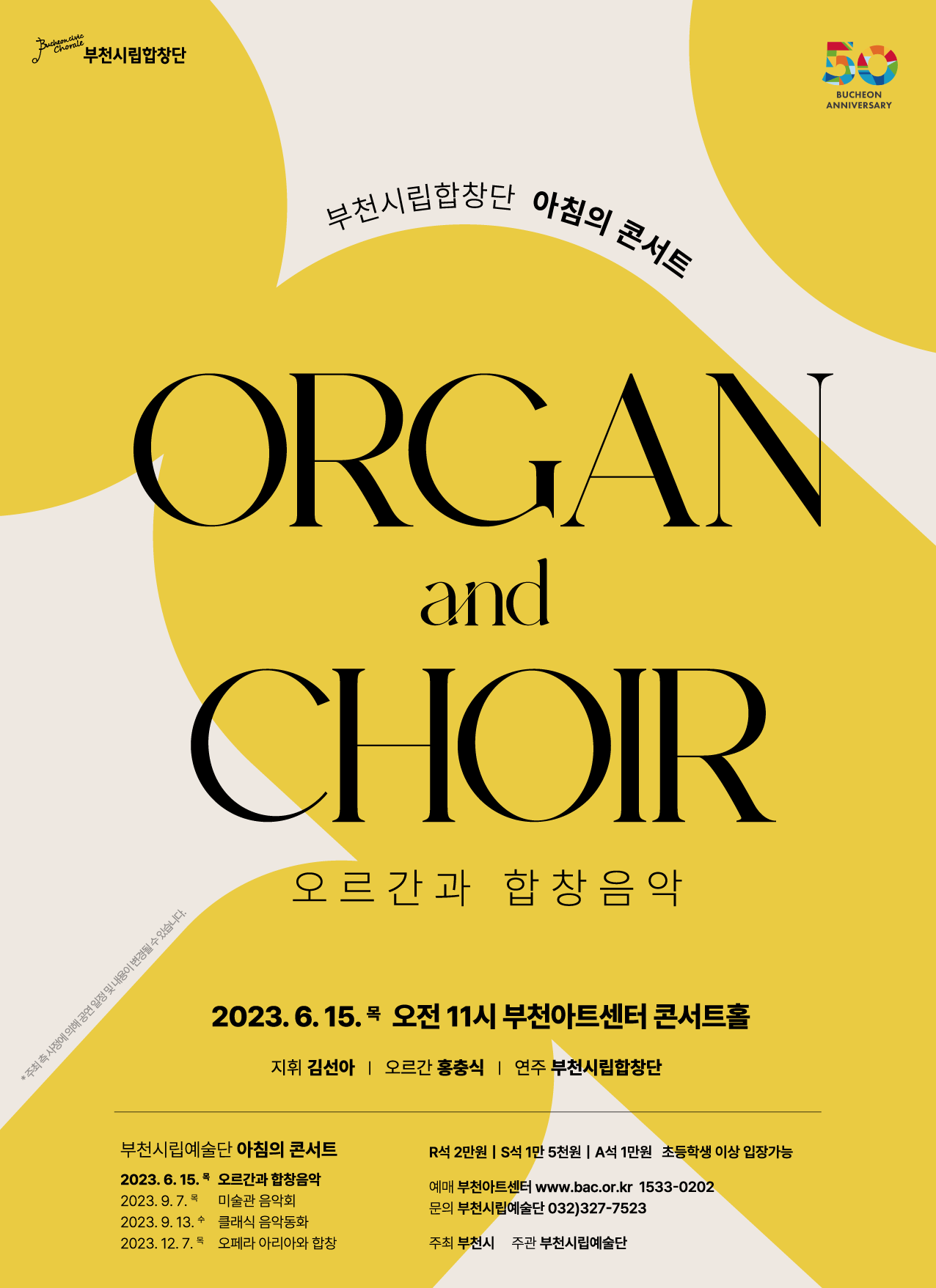 [6.15]Bucheon Civic Chorale Morning Concert 'Organ and Choir'