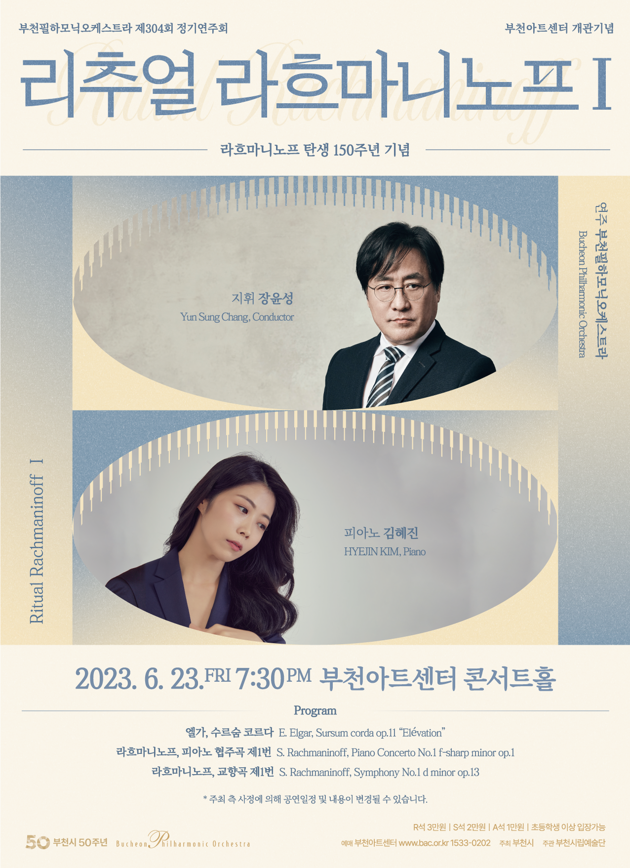 [6.23]Bucheon Philharmonic Orchestra 304th Subscription Concert - Rachmaninoff Celebrates 150th 'Ritual Rachmaninoff'