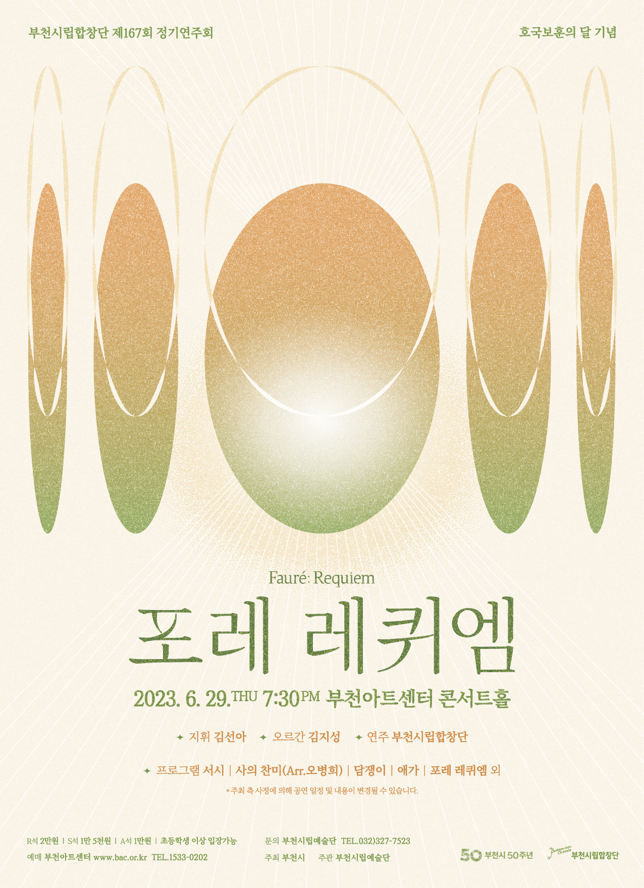 [6.29]Bucheon Civic Chorale 167th Subscription Concert 'Fauré, Requiem'