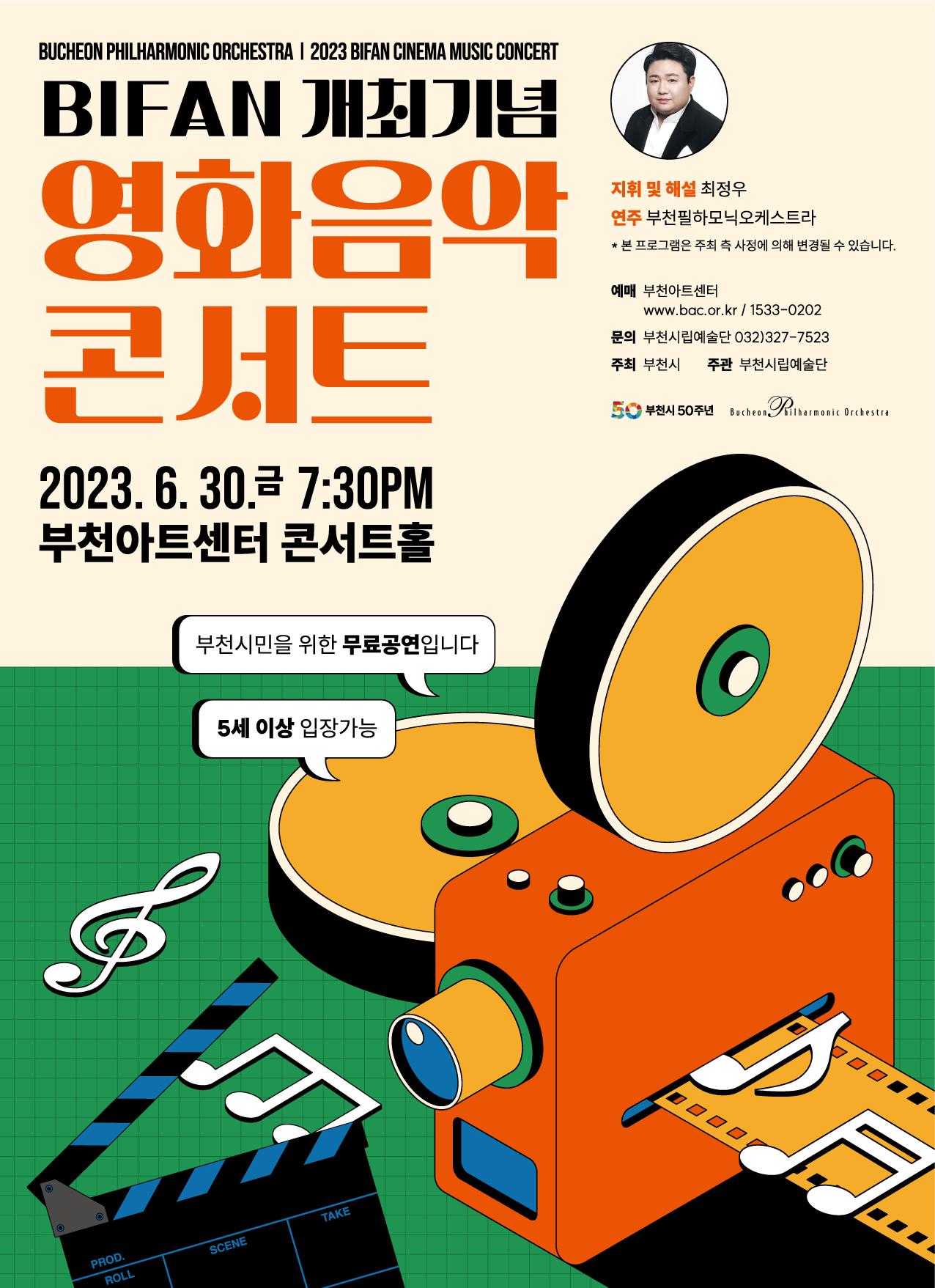 [6.30]Bucheon Philharmonic Orchestra 2023 BIFAN Cinema Music Concert