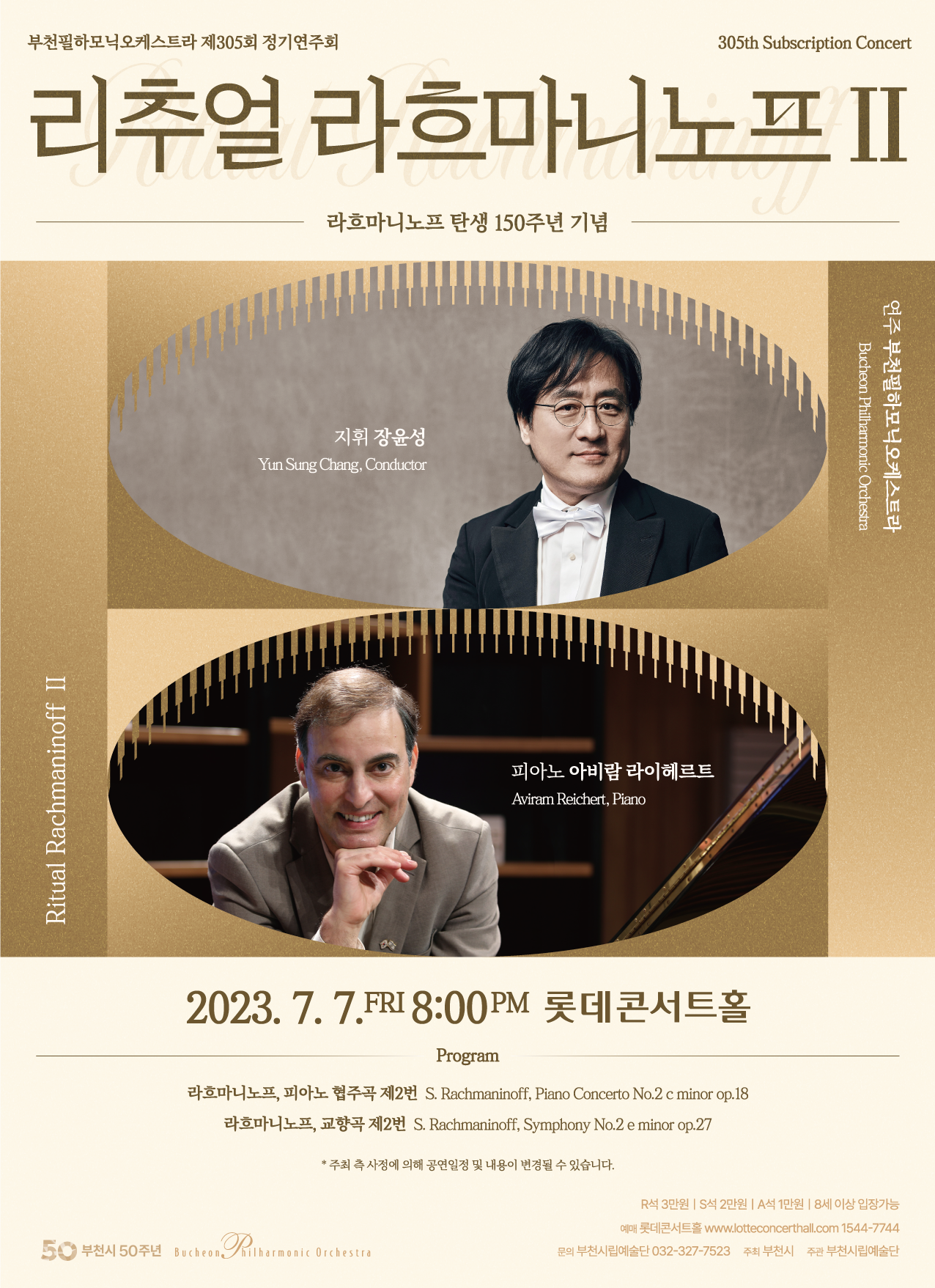 [7.7]Bucheon Philharmonic Orchestra 305th Subscription Concert - Rachmaninoff Celebrates 150th 'Ritual Rachmaninoff'