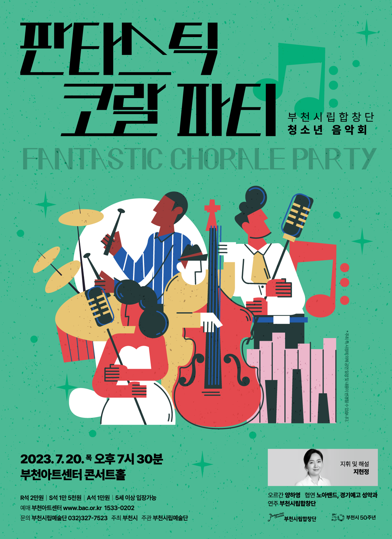 [7.20]Bucheon Civic Chorale Concert for Youth