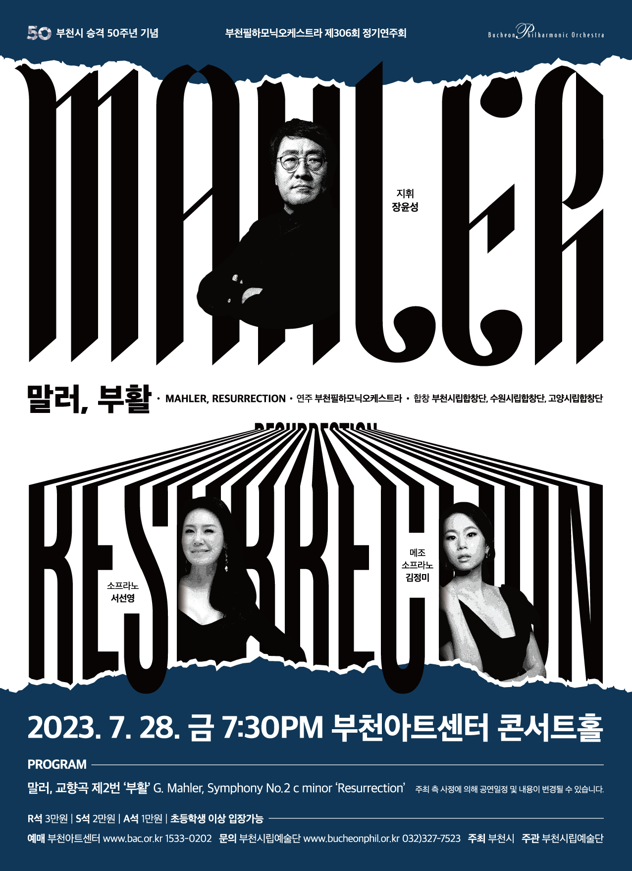 [7.28]Bucheon Philharmonic Orchestra 306th Subscription Concert - 50th Anniversary of Bucheon City– Mahler, Resurrection