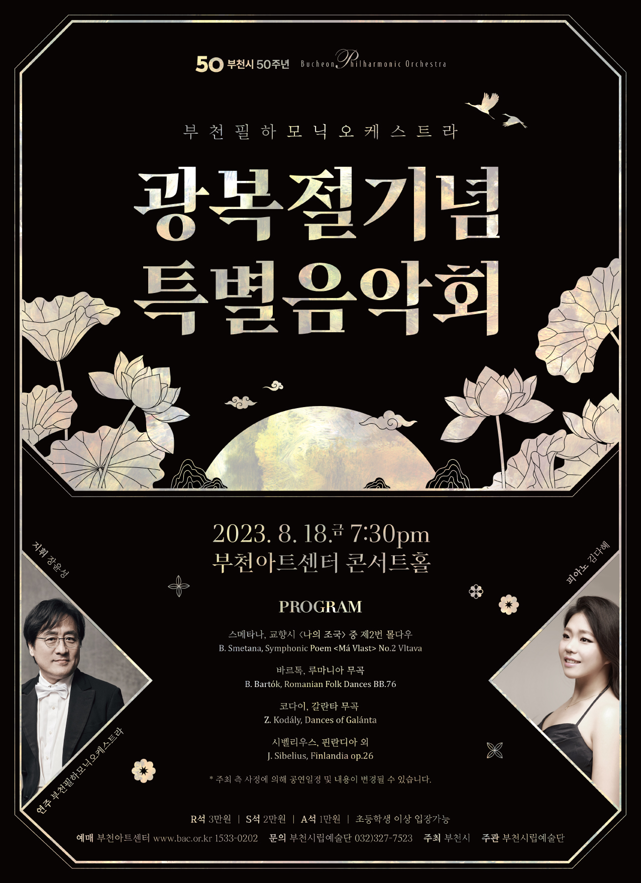 [8.18]Bucheon Philharmonic Orchestra Celebration of National Liberation Day