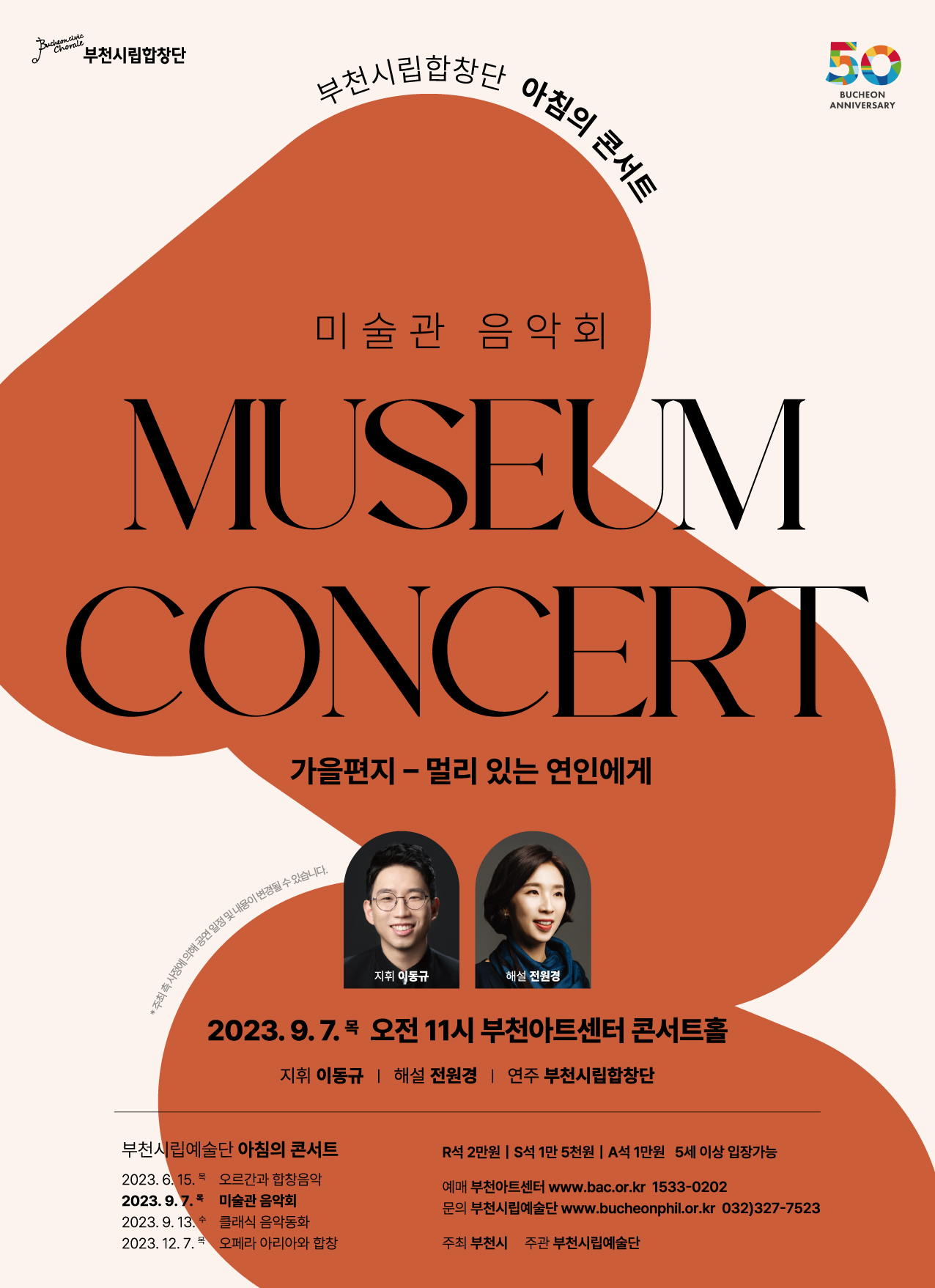 [9.7]Bucheon Civic Chorale Morning Concert - Museum Concert
