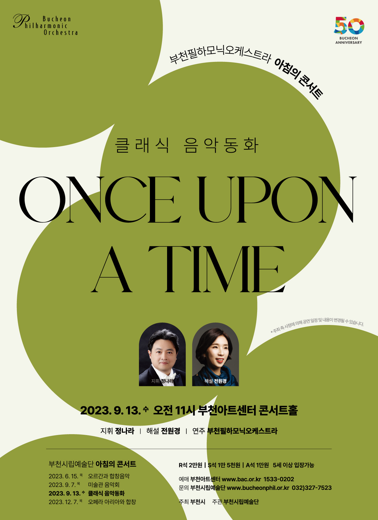 [9.13]Bucheon Philharmonic Orchestra Morning Concert - Once upon a time