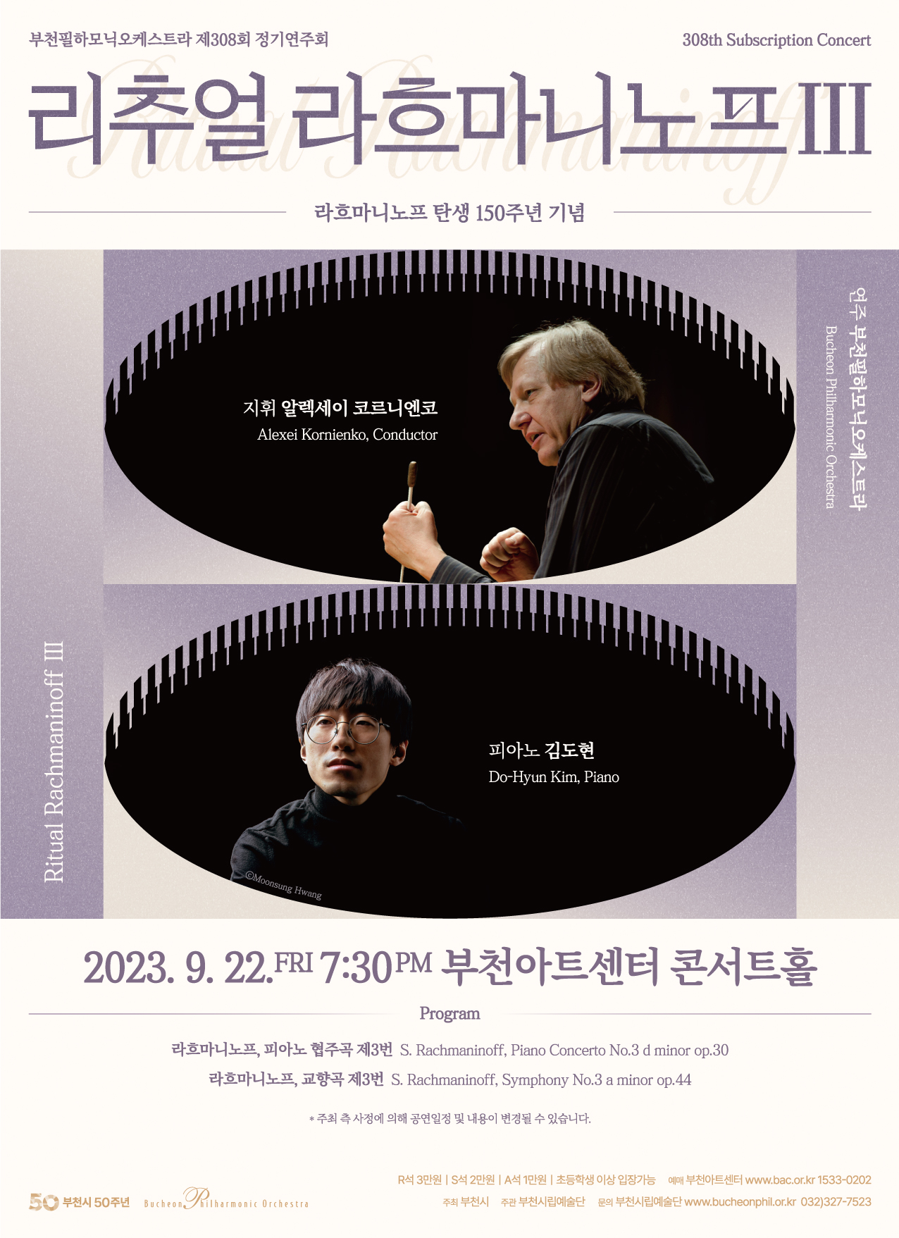 [9.22]Bucheon Philharmonic Orchestra 308th Subscription Concert - Rachmaninoff Celebrates 150th 'Ritual Rachmaninoff'