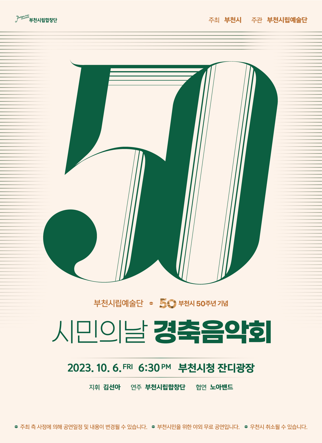[10.6]Bucheon City Arts Group - Celebration Concert for Bucheon Citizen’s Day