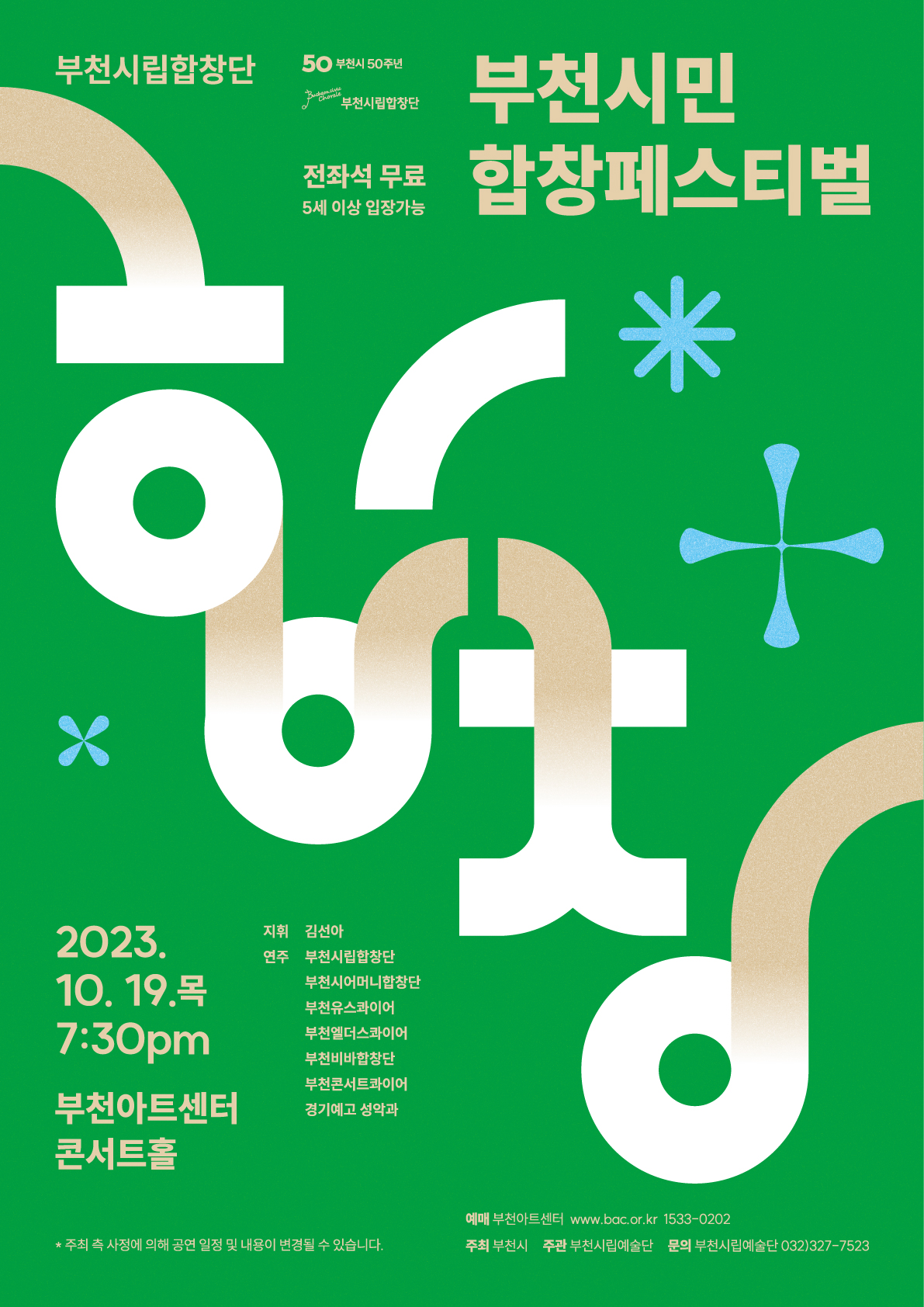 [10.19]Bucheon Civic Chorale Project Concert