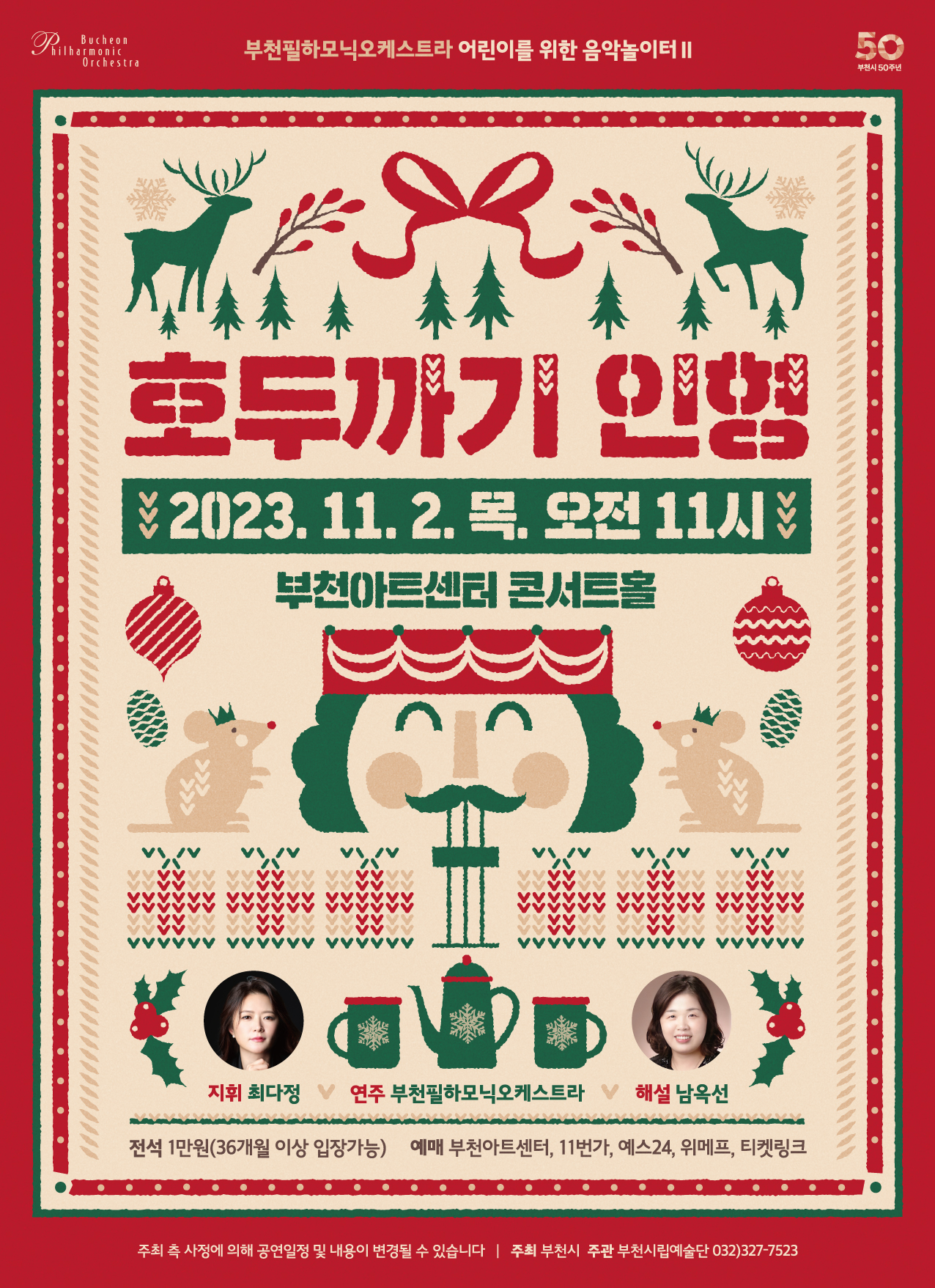 [11.2]Bucheon Philharmonic Orchestra Concert for kids II