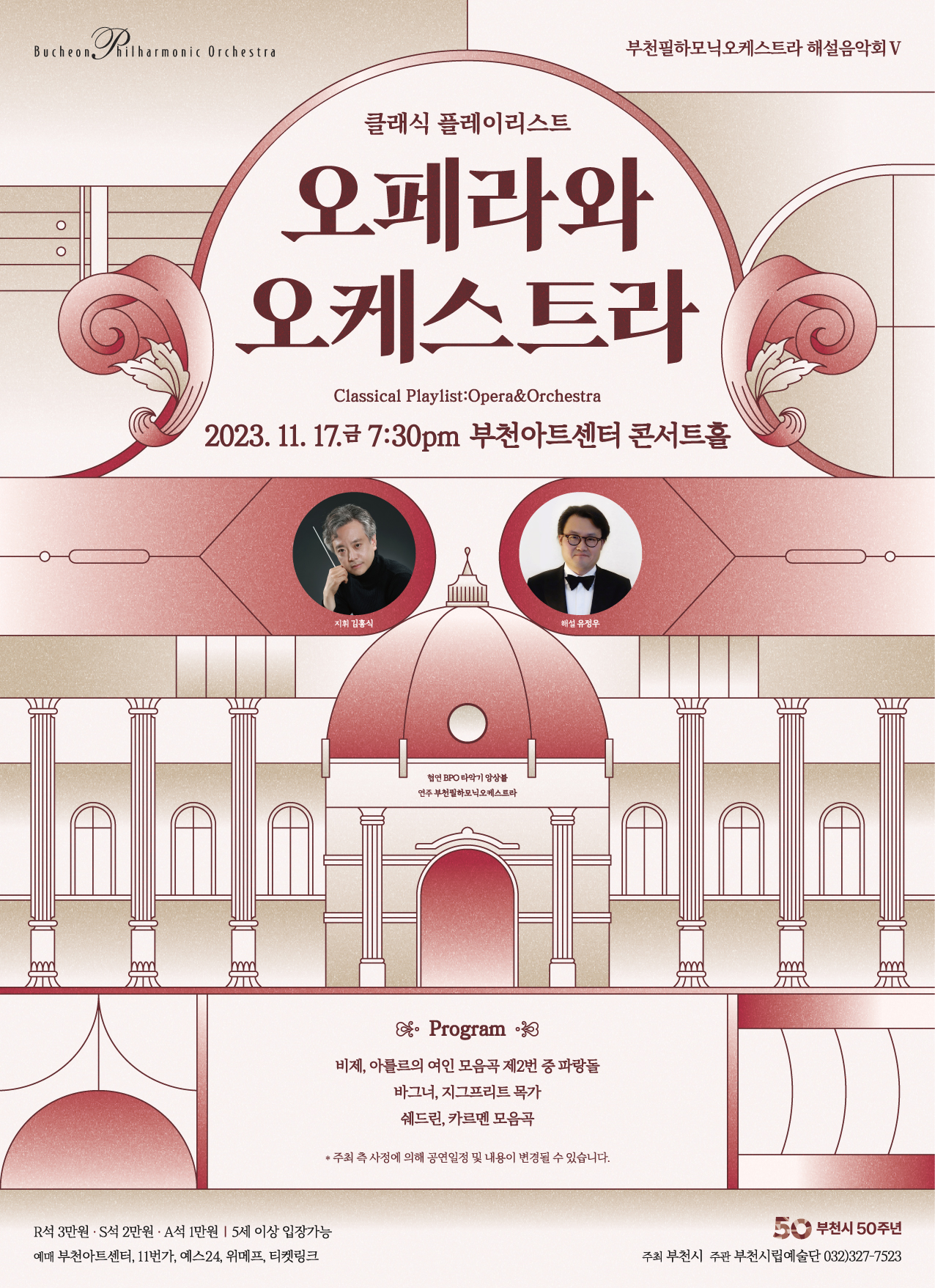 [11.17]Bucheon Philharmonic Orchestra Lecture ConcertⅤ