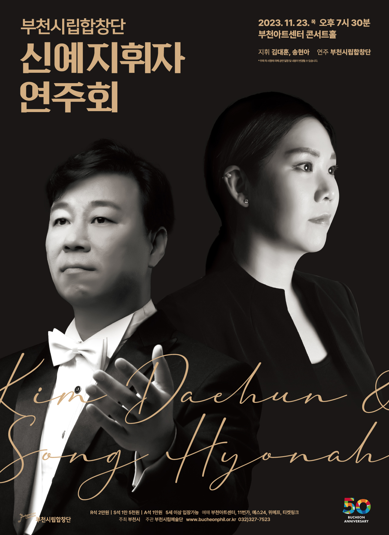 [11.23]Bucheon Civic Chorale Project Concert