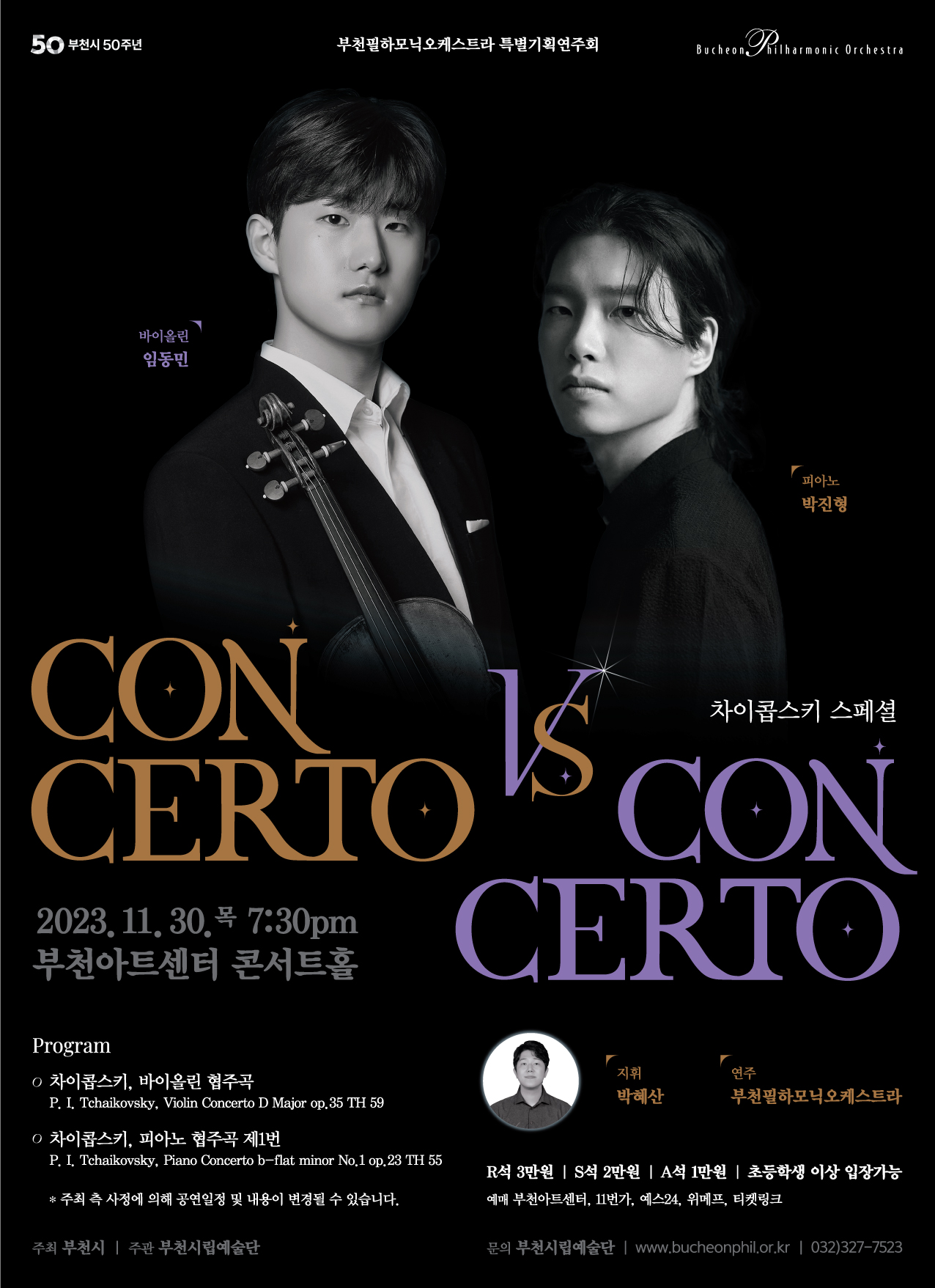 [11.30]Bucheon Philharmonic Orchestra Special Concert - Concerto vs Concerto